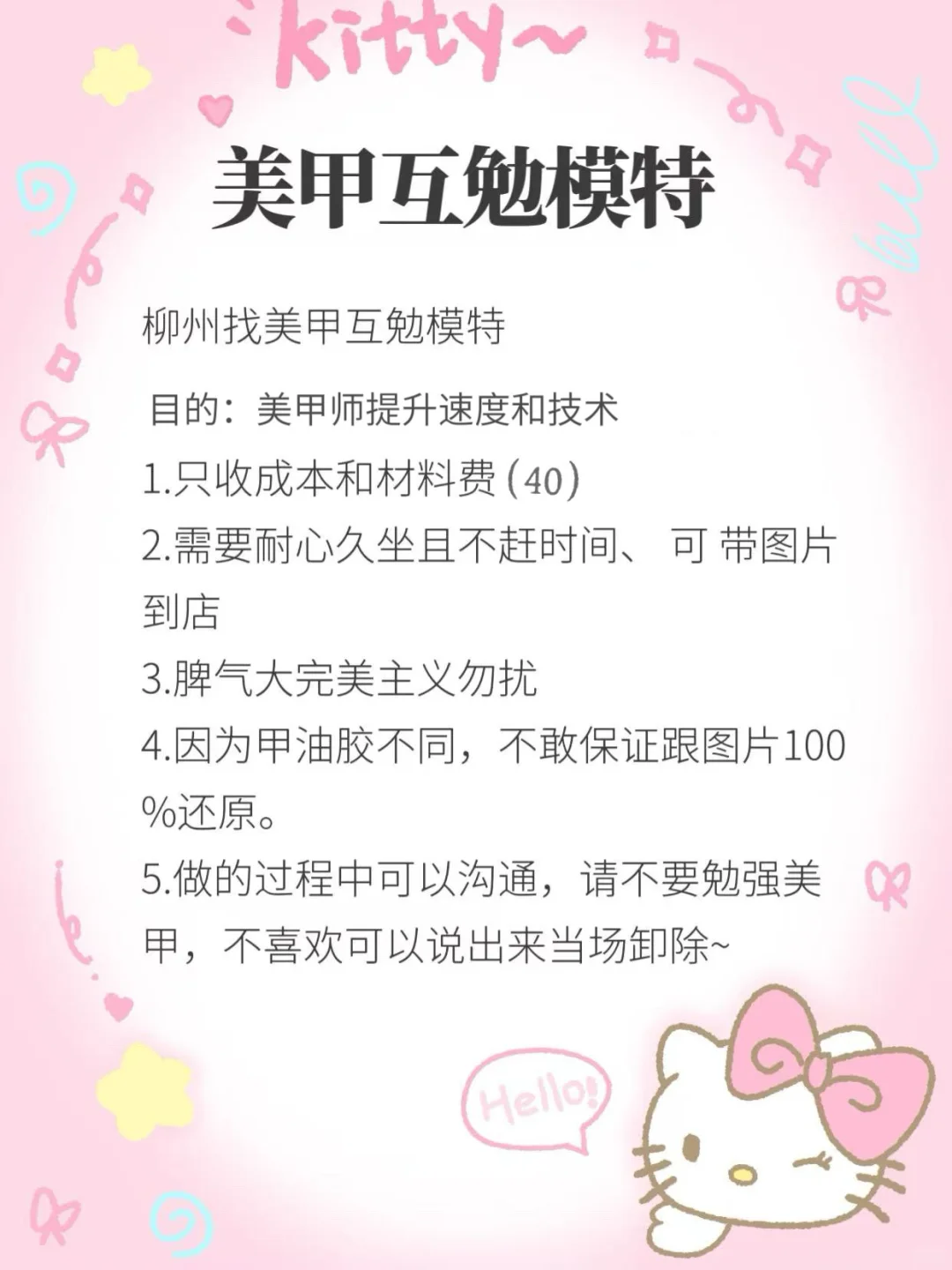 柳州｜招美甲模特