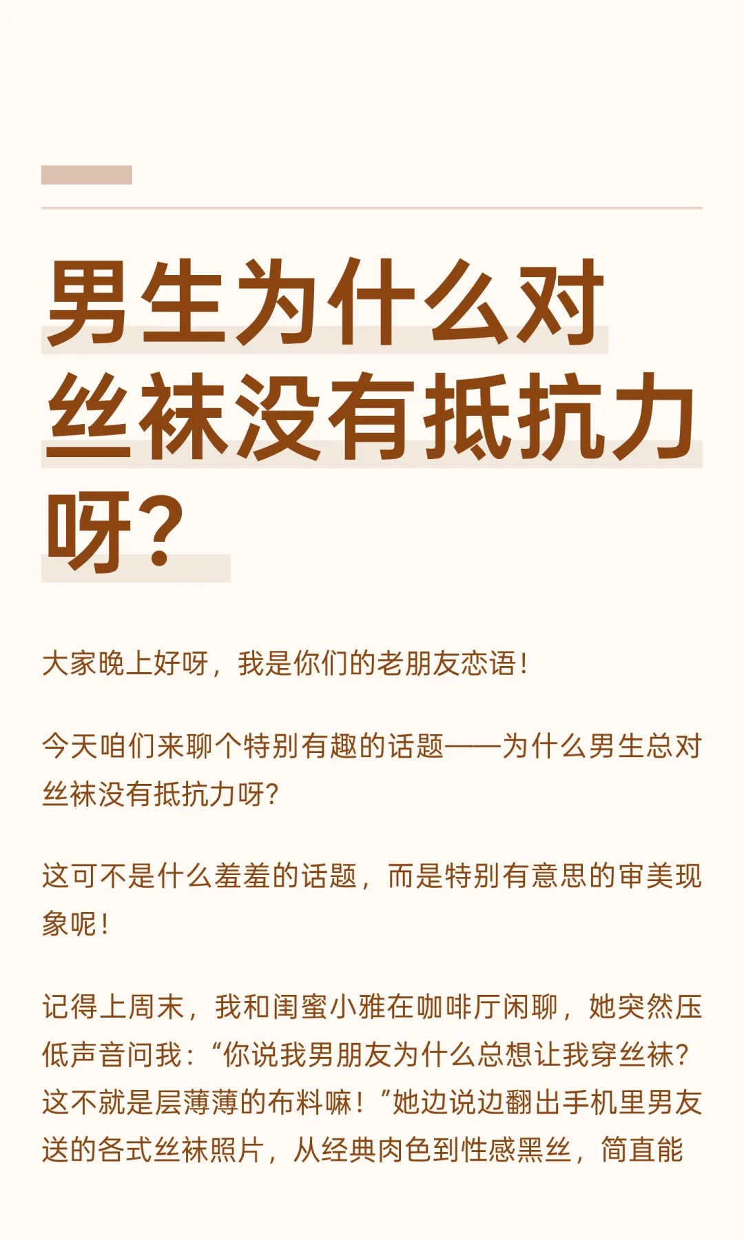 男生为什么对丝袜没有抵抗力呀？