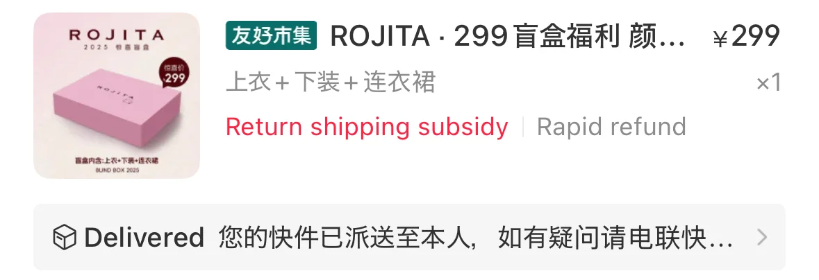 Rojita 299盲盒开箱