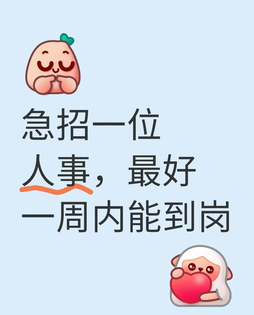 外企-招聘人事岗啦💟