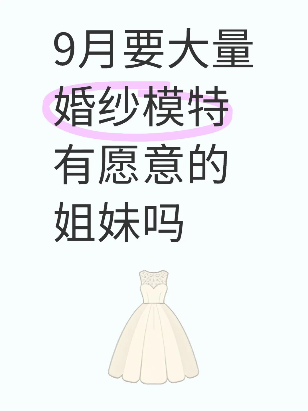 婚纱模特一天5oo