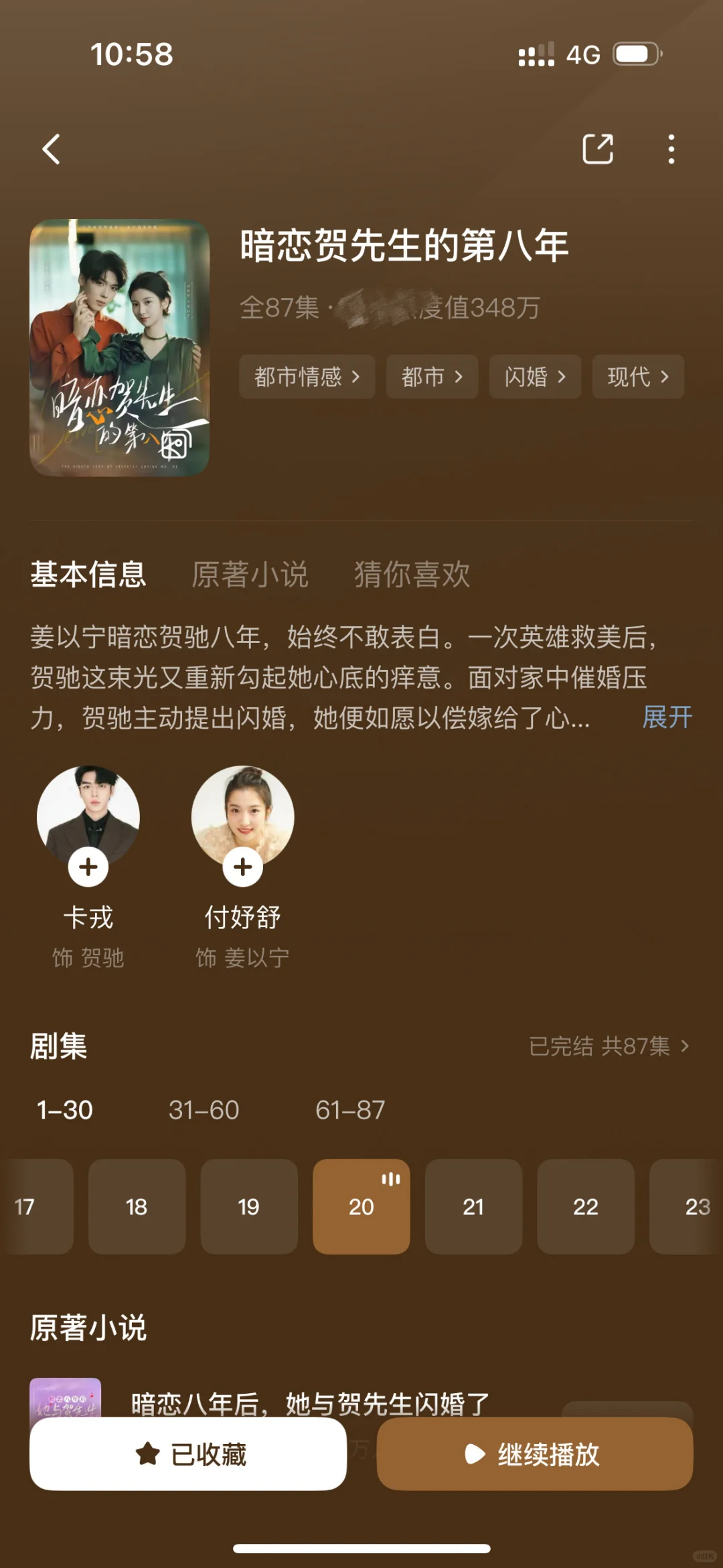 暗恋贺先生的第八年🟤治愈系小甜饼！！