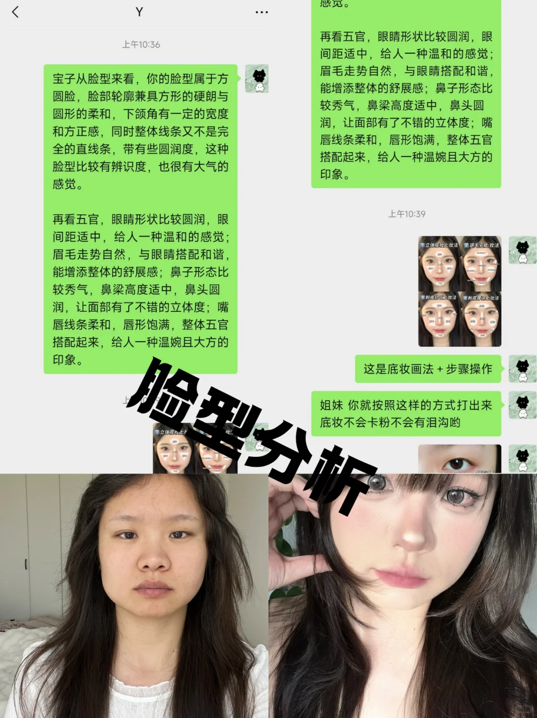 跪求99位方圆脸姐妹教化妆！！！