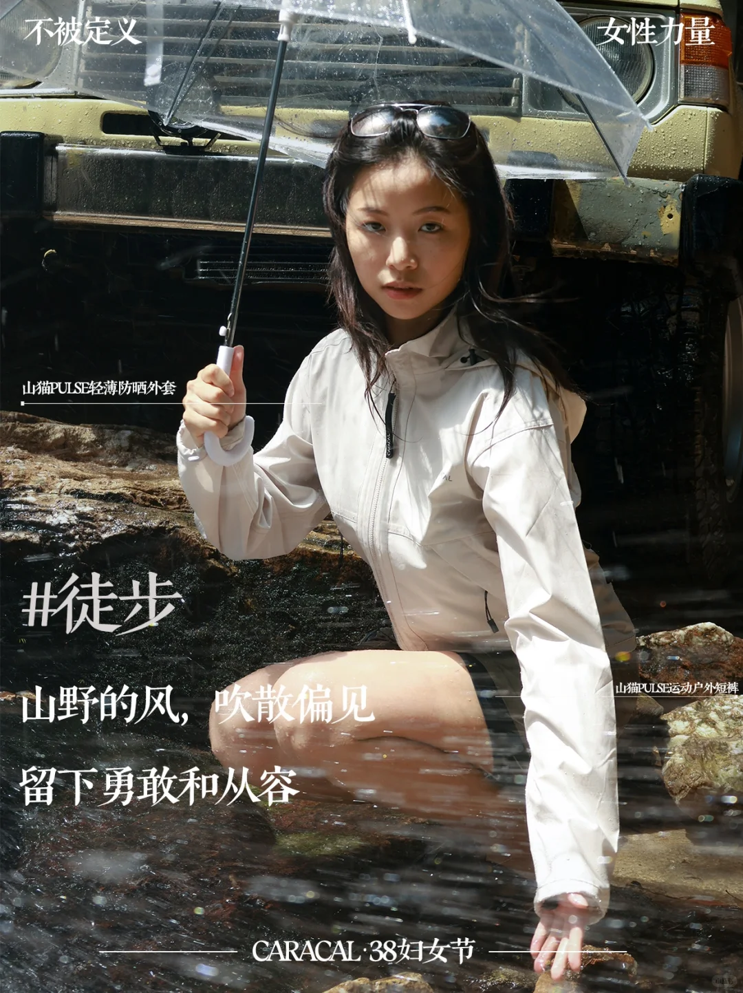 女生节丨女性无设限，她们的户外瞬间