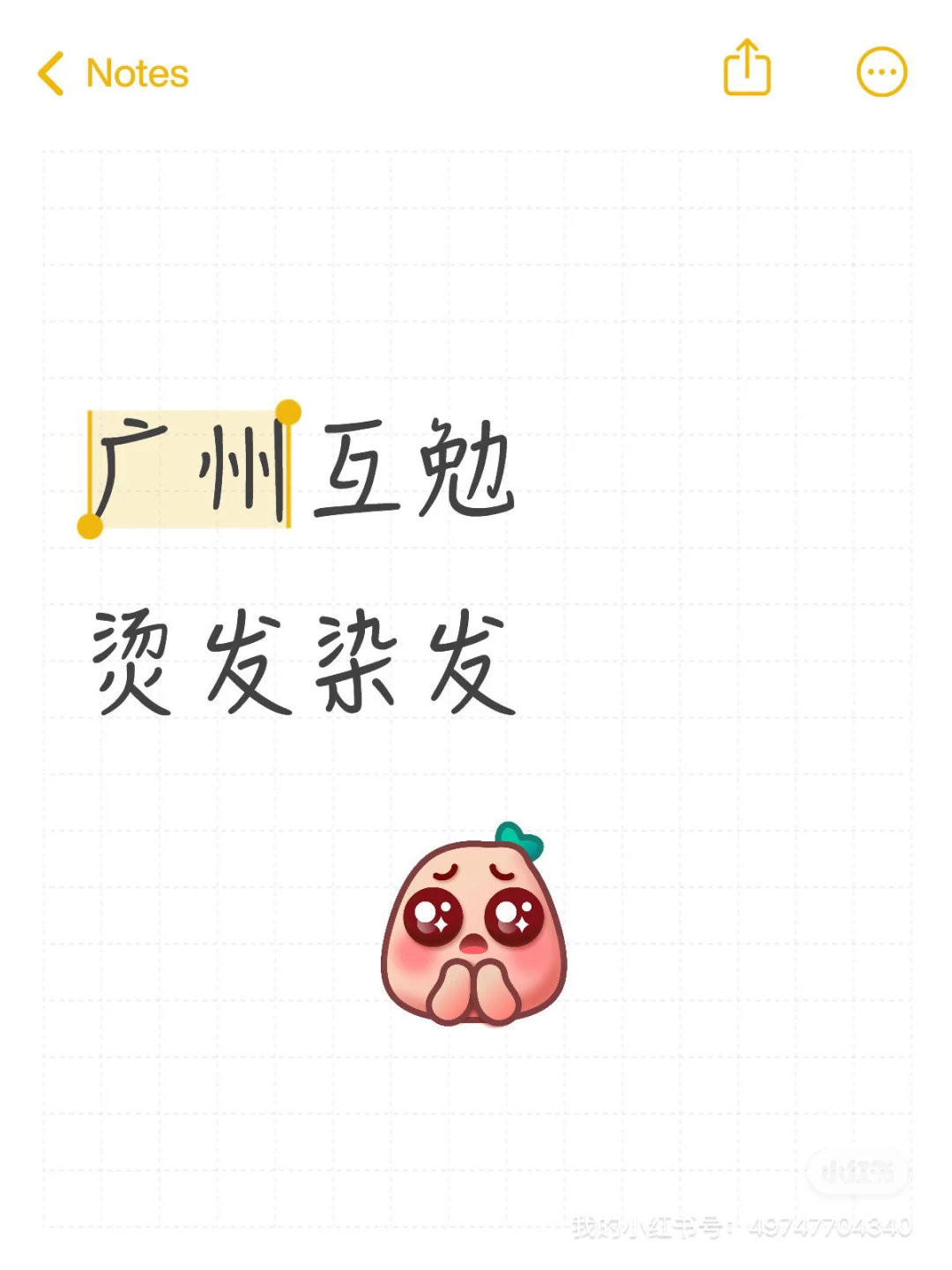 广州互勉模特烫发染发