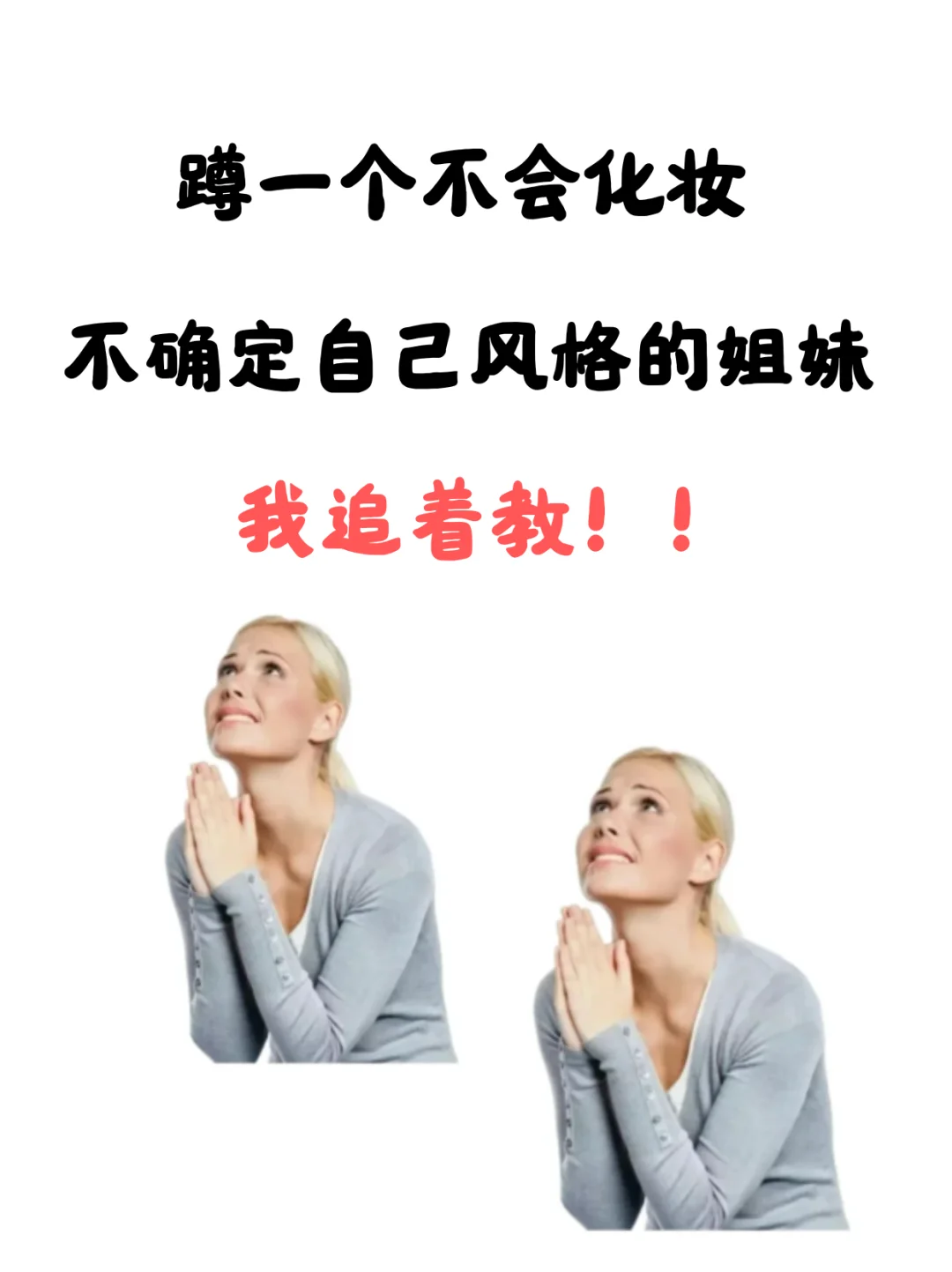 方圆脸就这样狠狠打扮自己！！