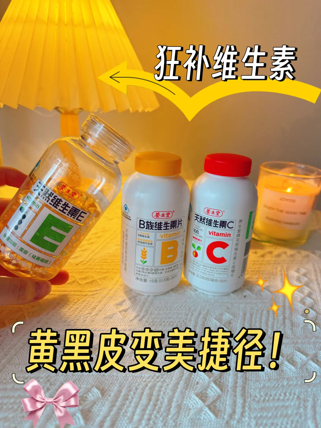 黄黑皮变美捷径！👉狂补维生素！
