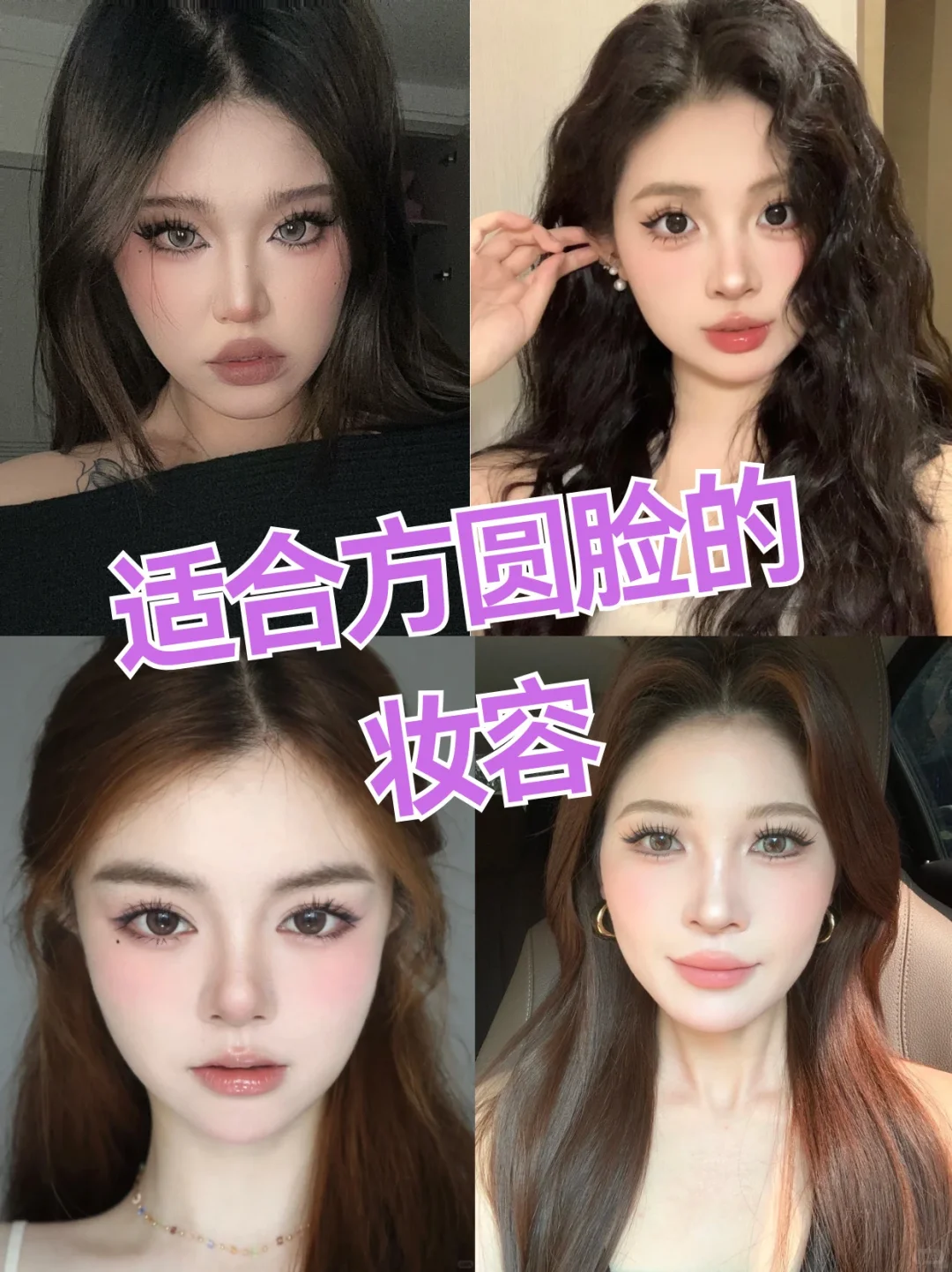 方圆脸姐妹这样打扮可太美了