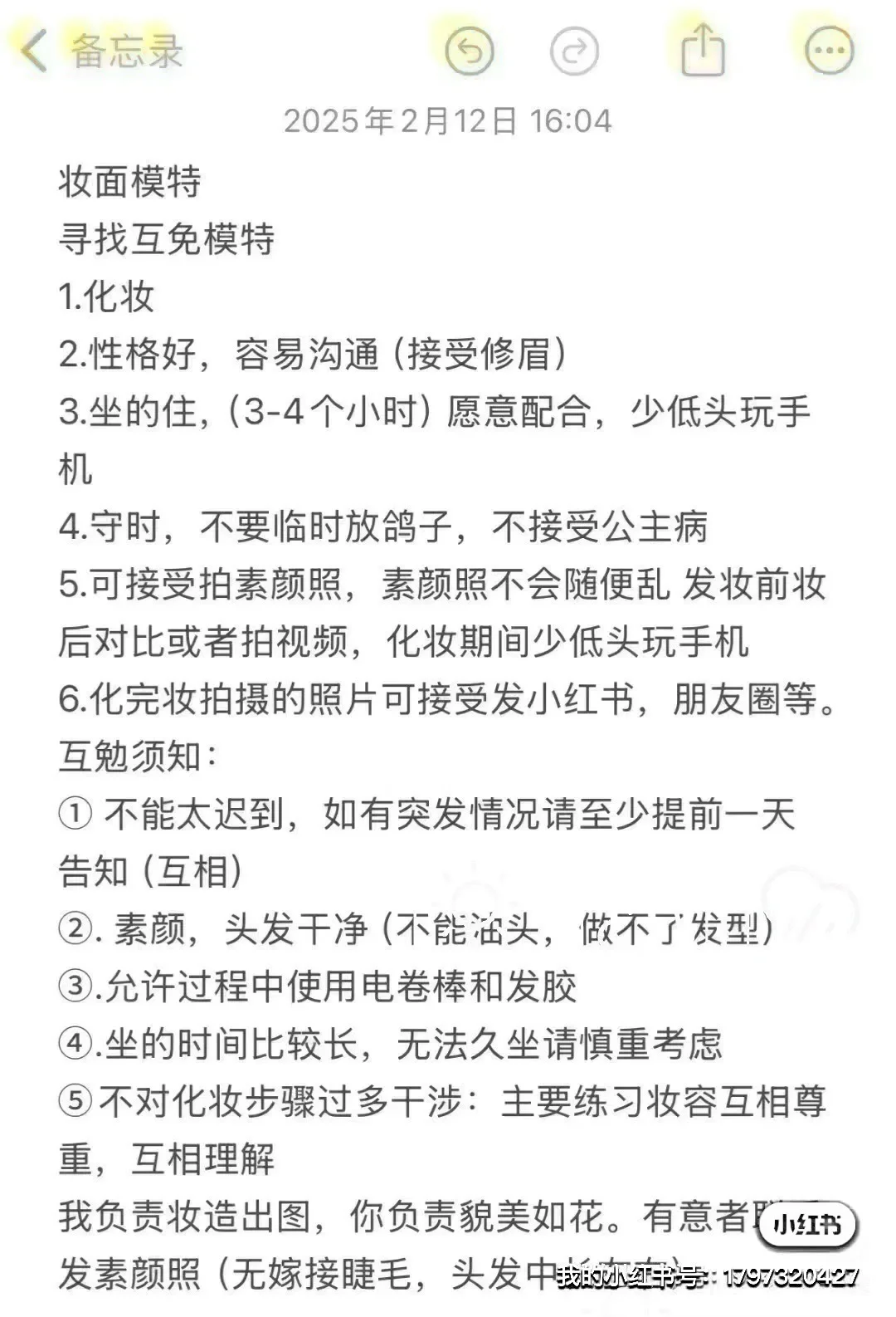 明天正佳广场十点需要一位妆面互勉模特