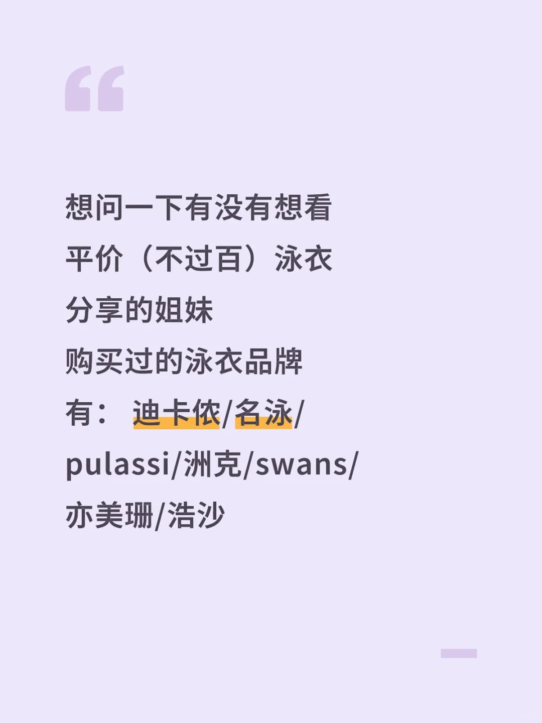 有想看平价泳衣分享的姐妹吗