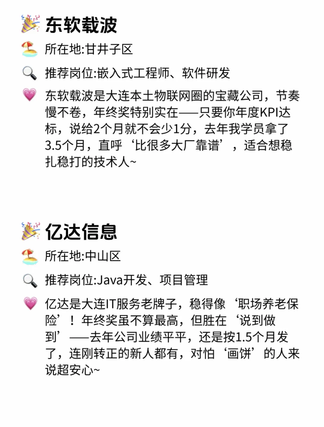 大连年终奖靠谱公司 点击速藏✅