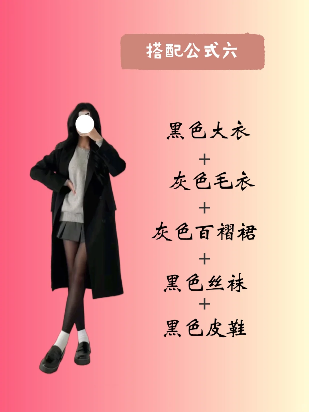 OOTD｜这个秋冬一定要有一件黑色大衣～