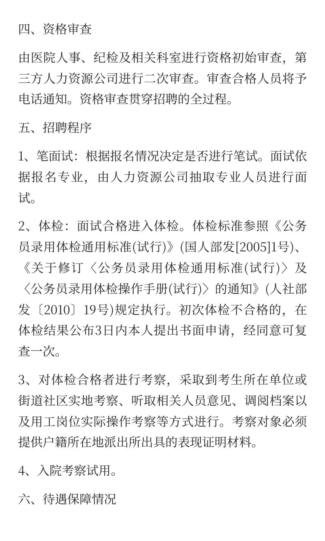 潢川县中医院2025招聘专技人员公告！