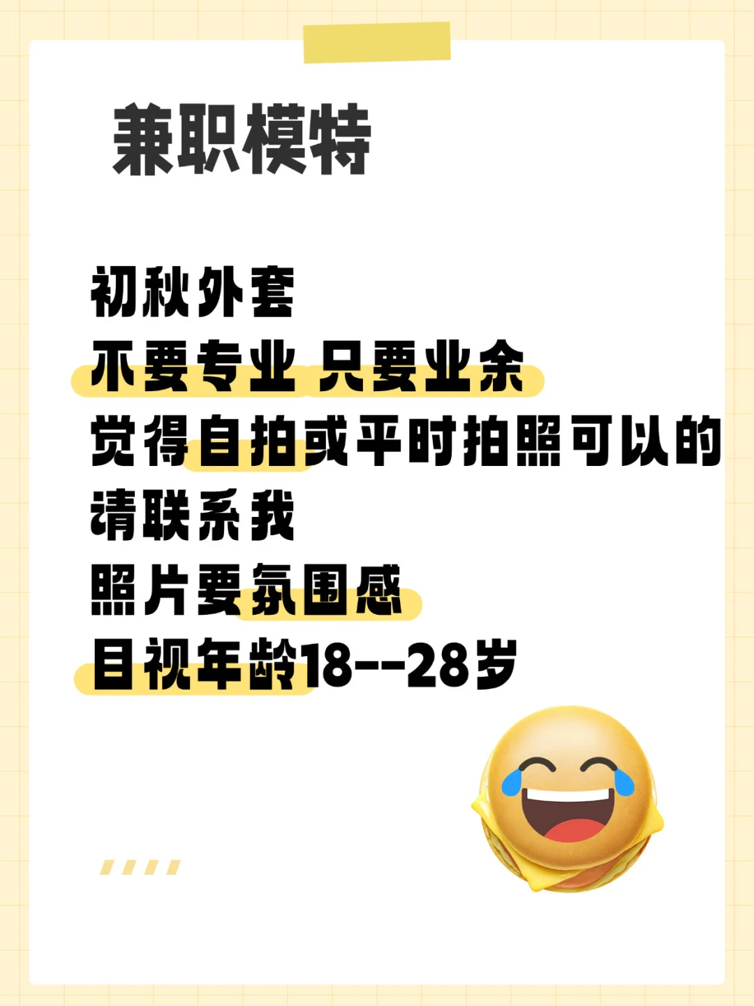 想体验一把模特的，机会来了！