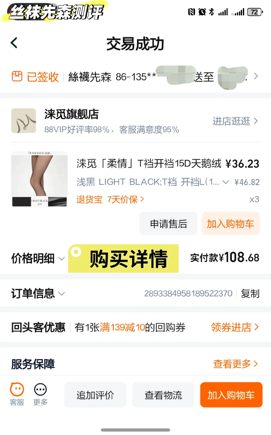 丝袜评测第二期