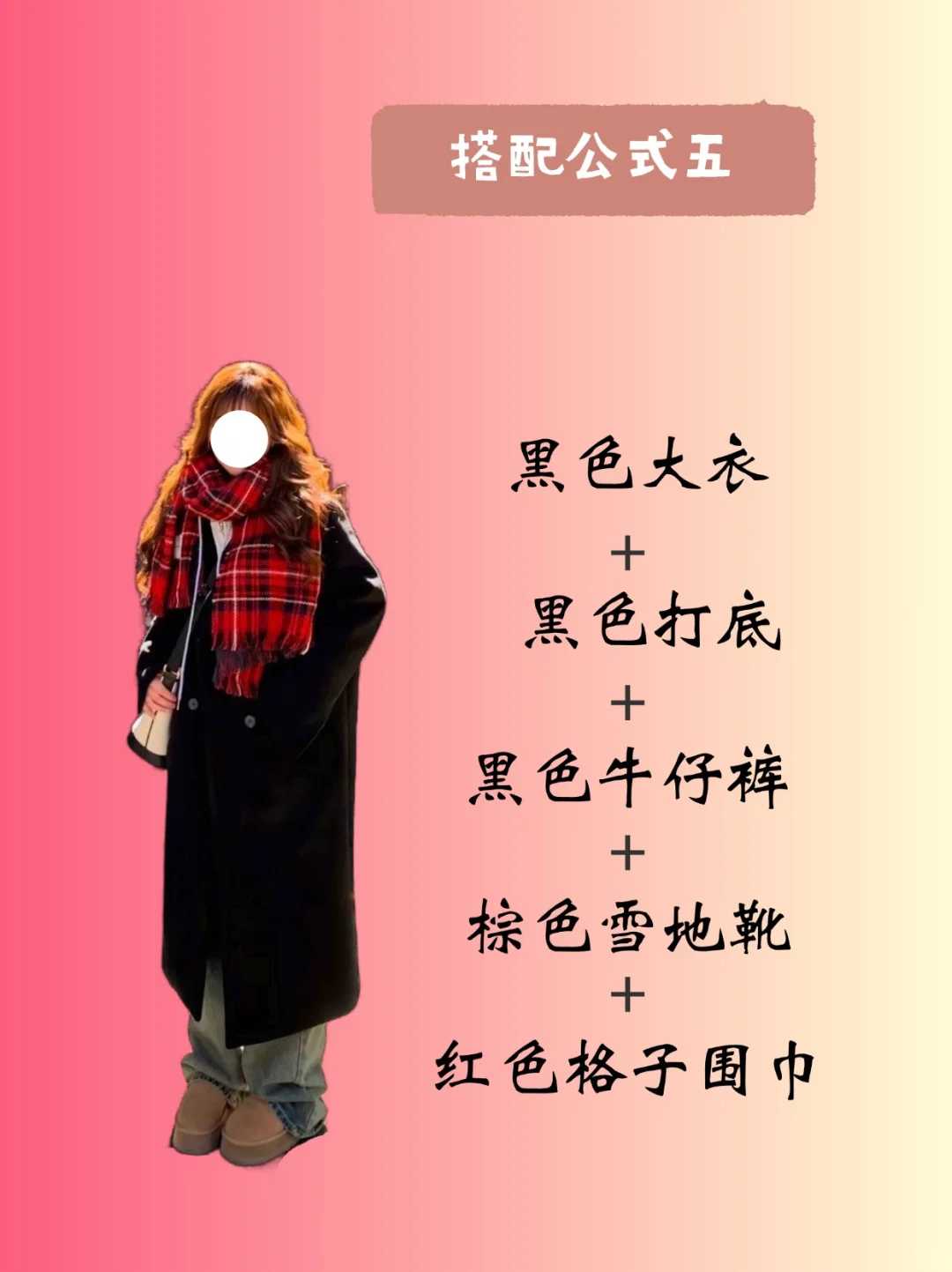 OOTD｜这个秋冬一定要有一件黑色大衣～