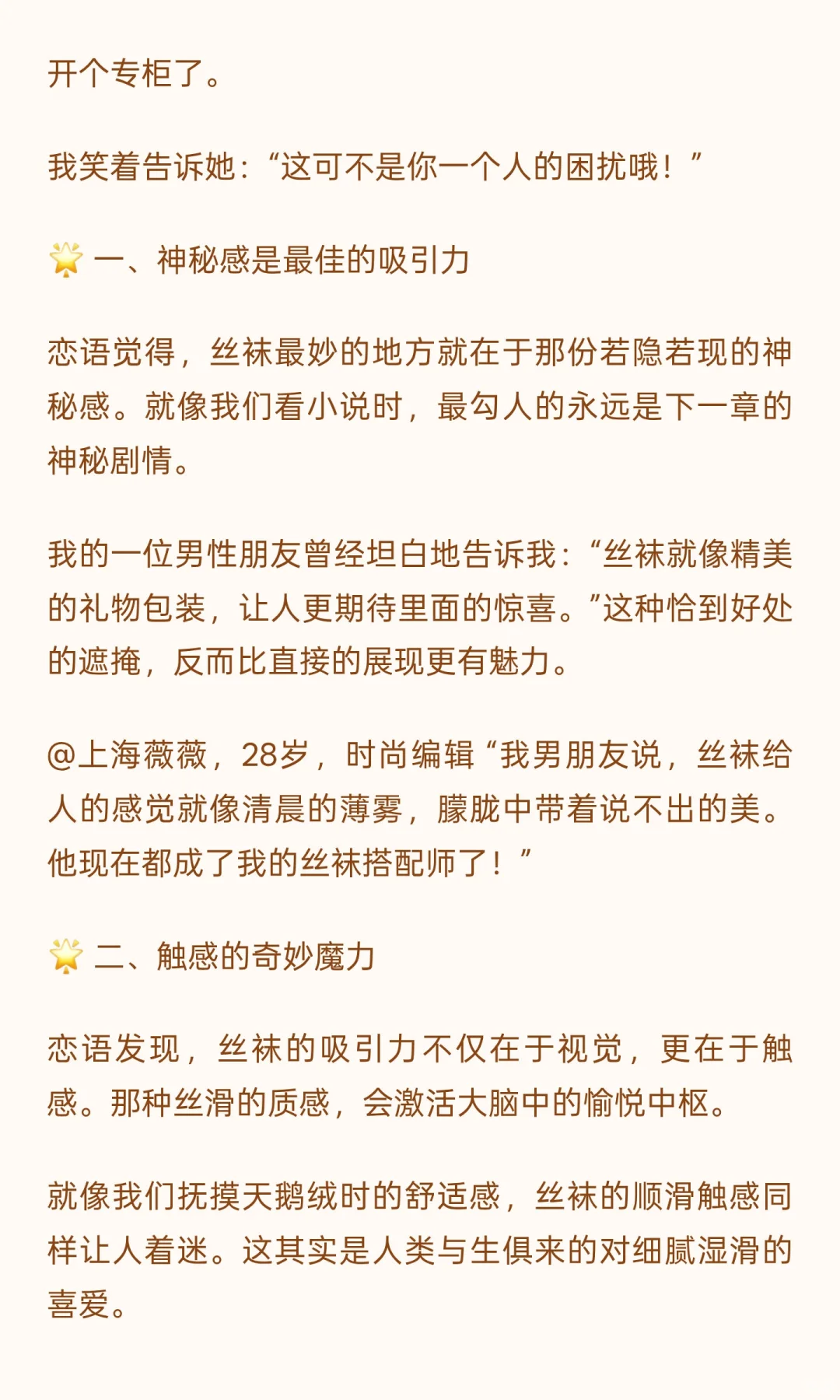 男生为什么对丝袜没有抵抗力呀？