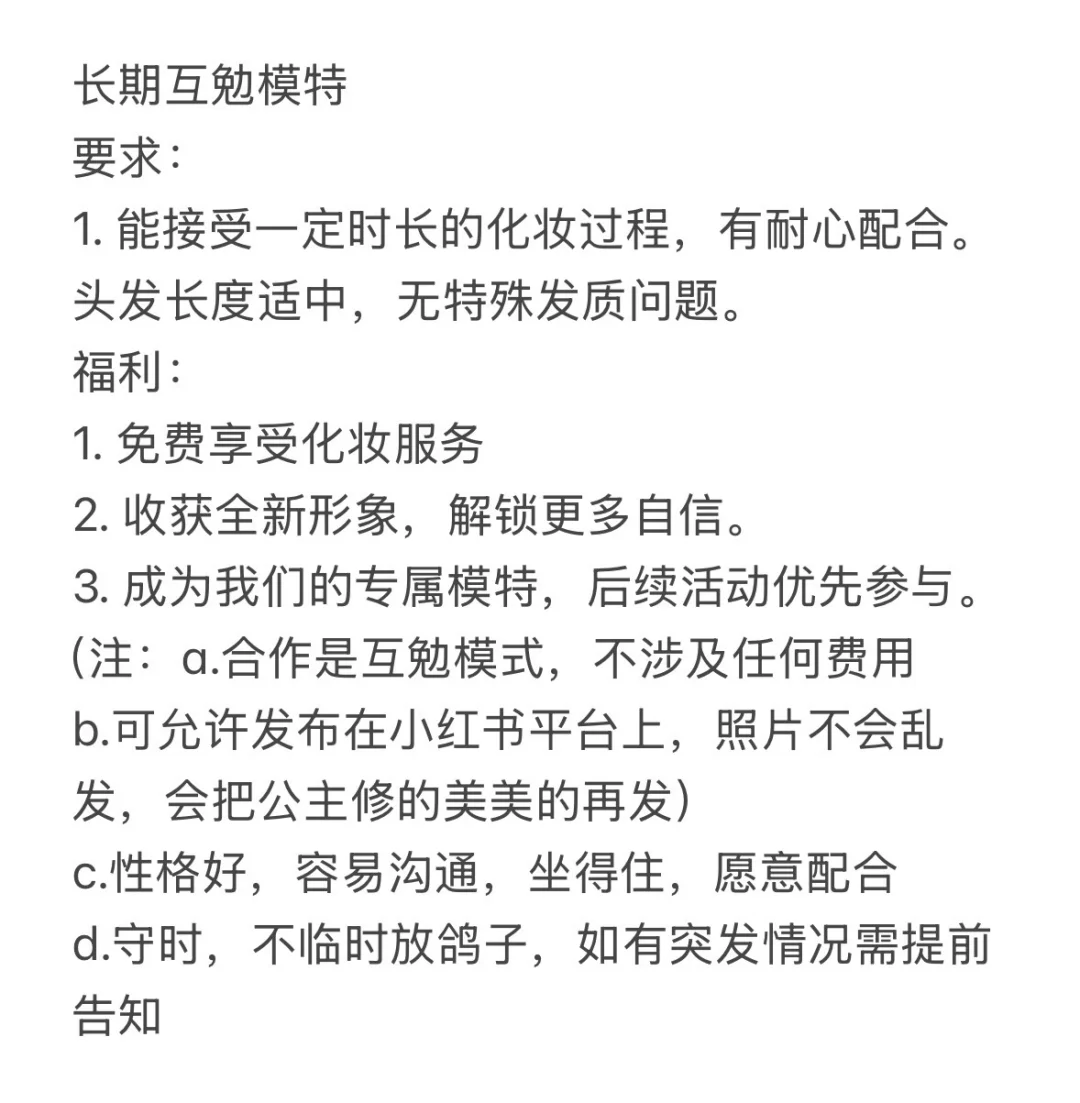 招11月7日互勉化妆模特