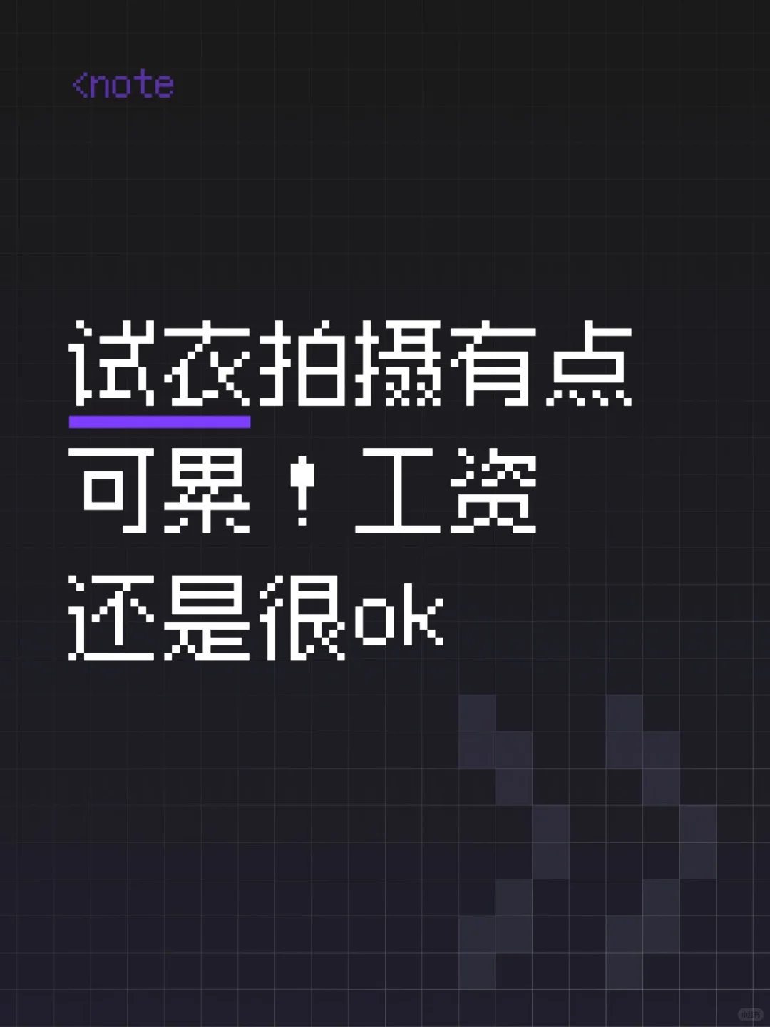 想找中大龄试衣模特工作？广州这里来报道