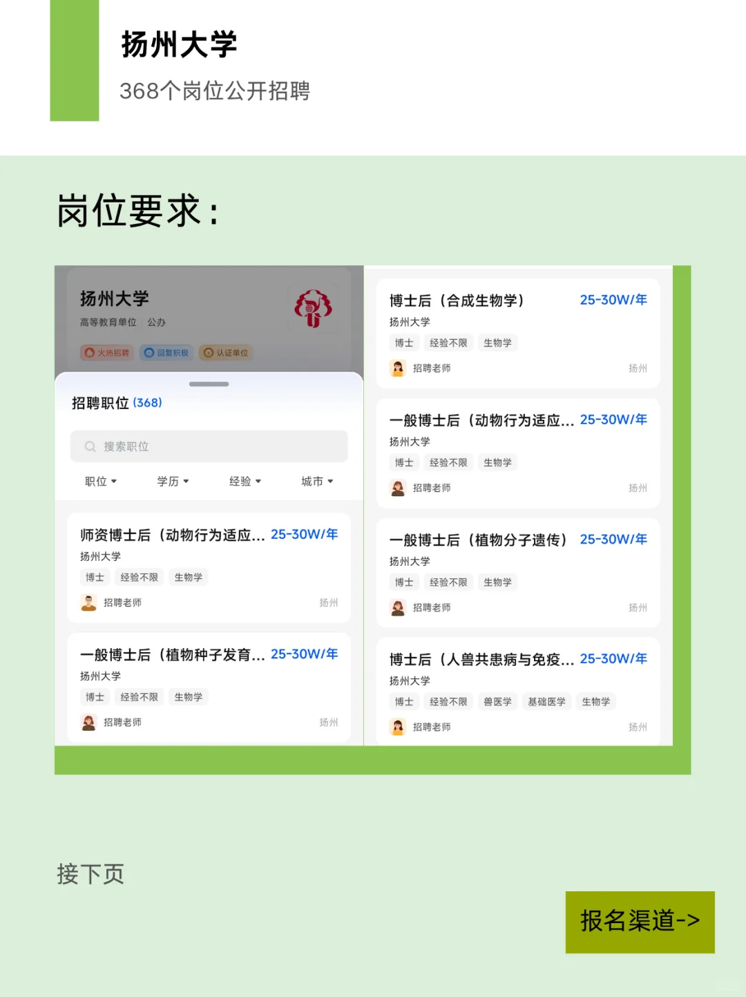 扬州大学368个岗位公开招聘！！！