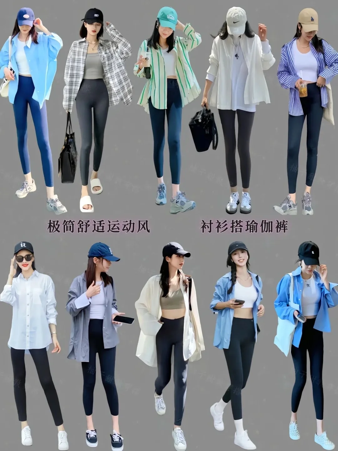 不费力的运动风穿搭🥰