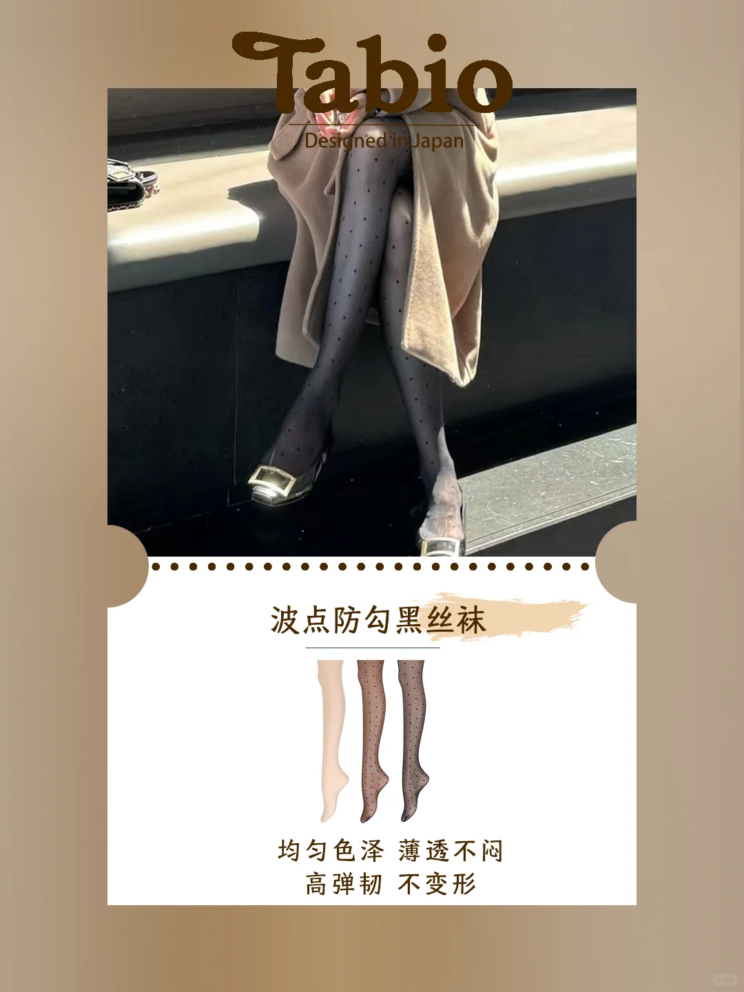 大衣+波点丝袜+经典永不过时！