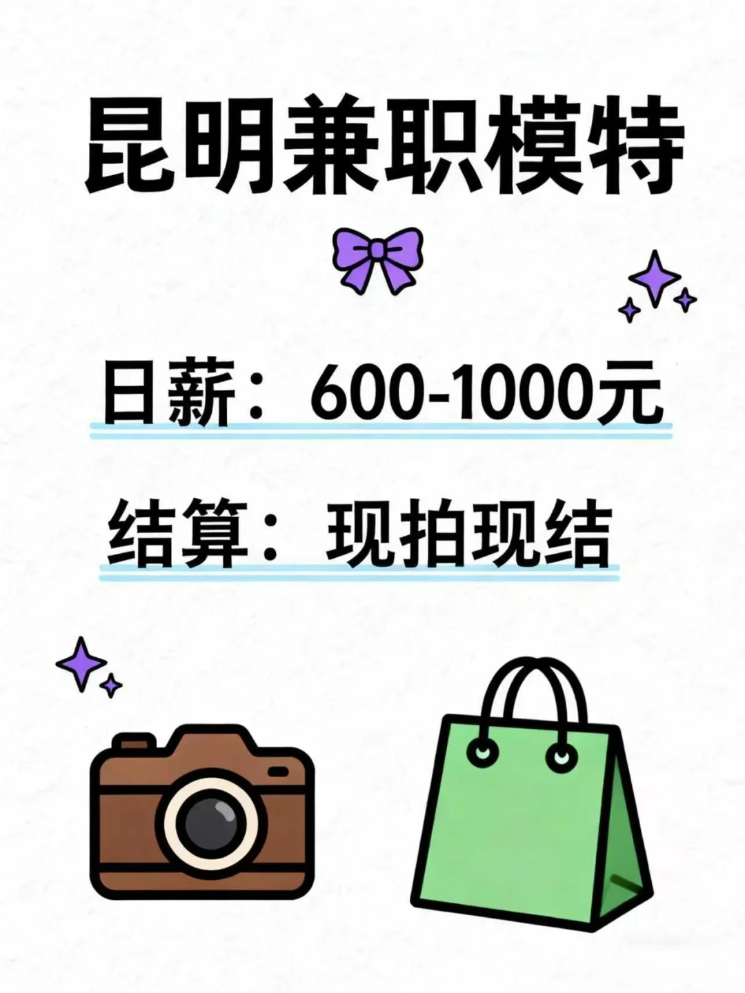 昆明兼职模特招募