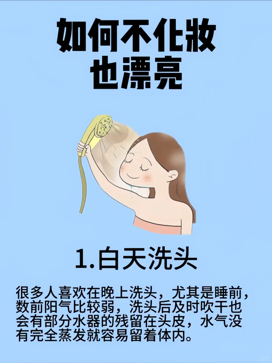 每天一个变美小技巧