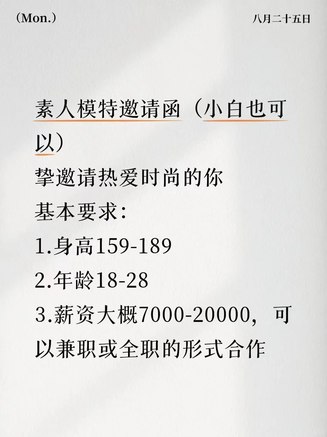 找妆面模特 500+/天