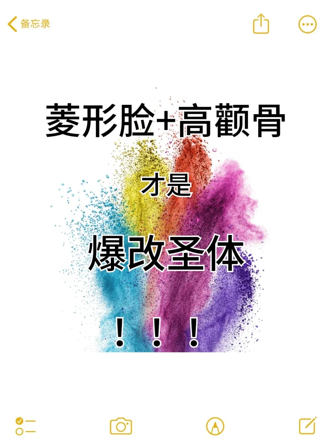 菱形脸+高颧骨才是爆改圣体！！！