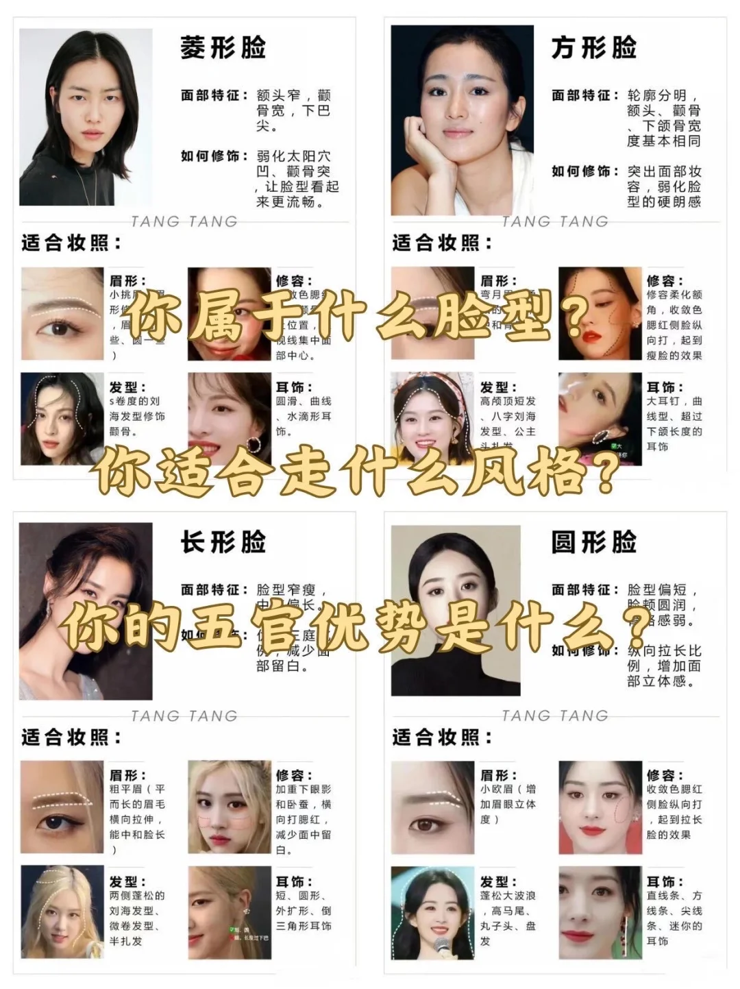 菱形脸+高颧骨才是爆改圣体！！！