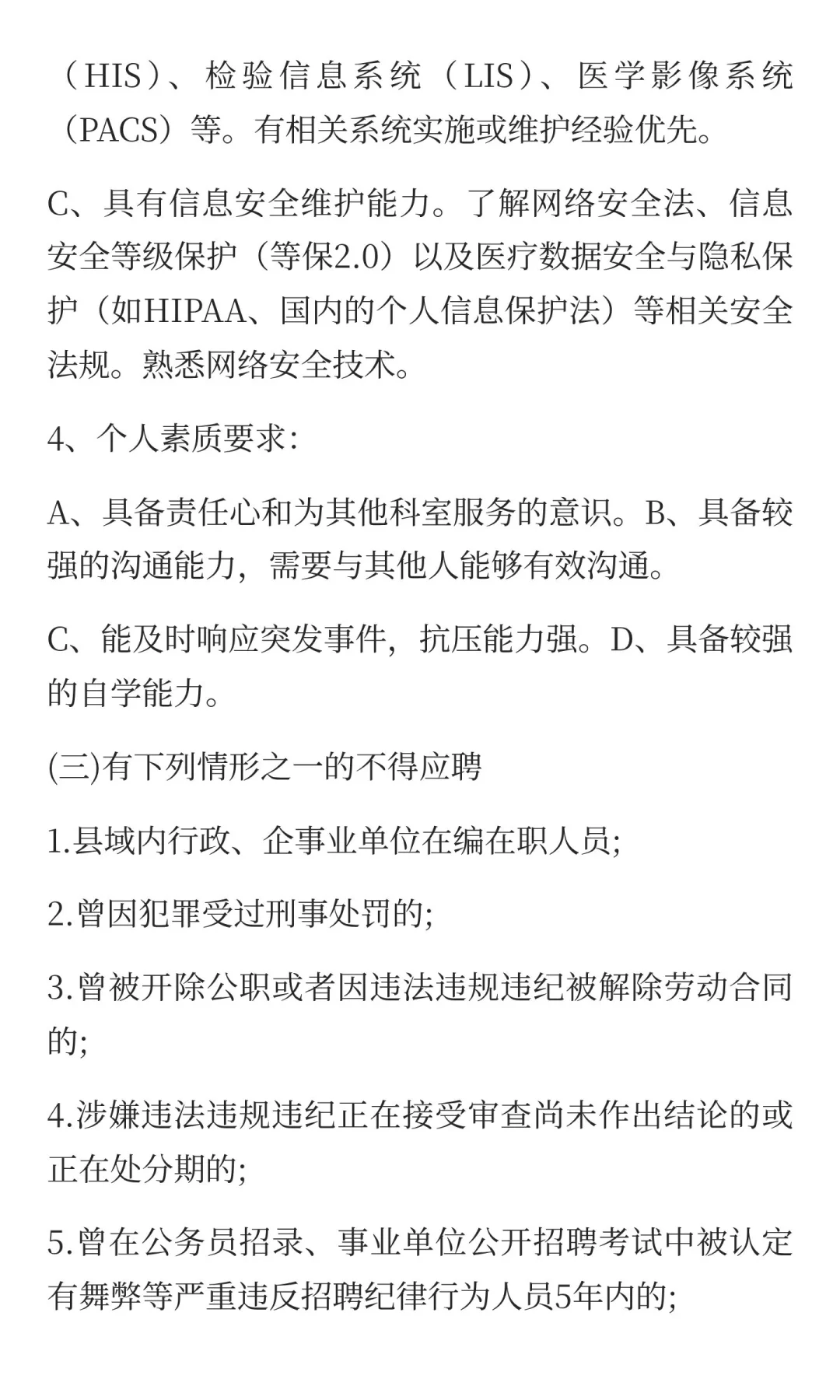 潢川县中医院2025招聘专技人员公告！