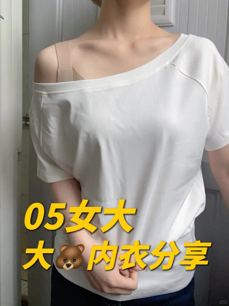 05年D杯的女大 | 大🐻就穿这件