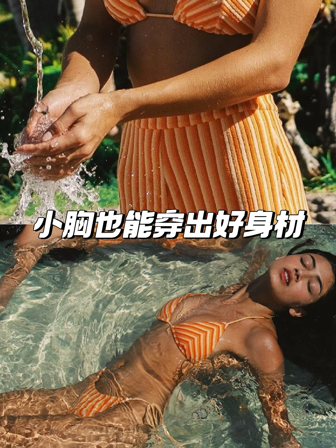 💦博主同款！Yukari泳衣真的绝了