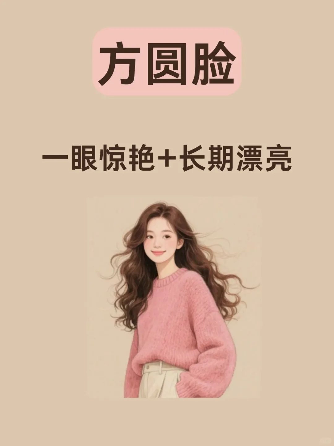 方圆脸这样做漂亮死了