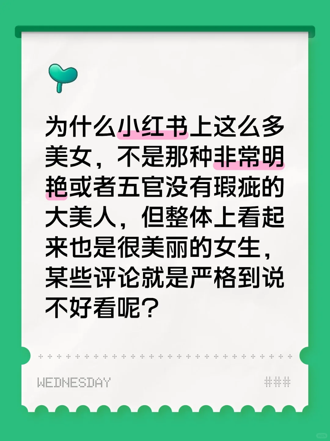 我真的觉得是很好看很舒服很自然长相