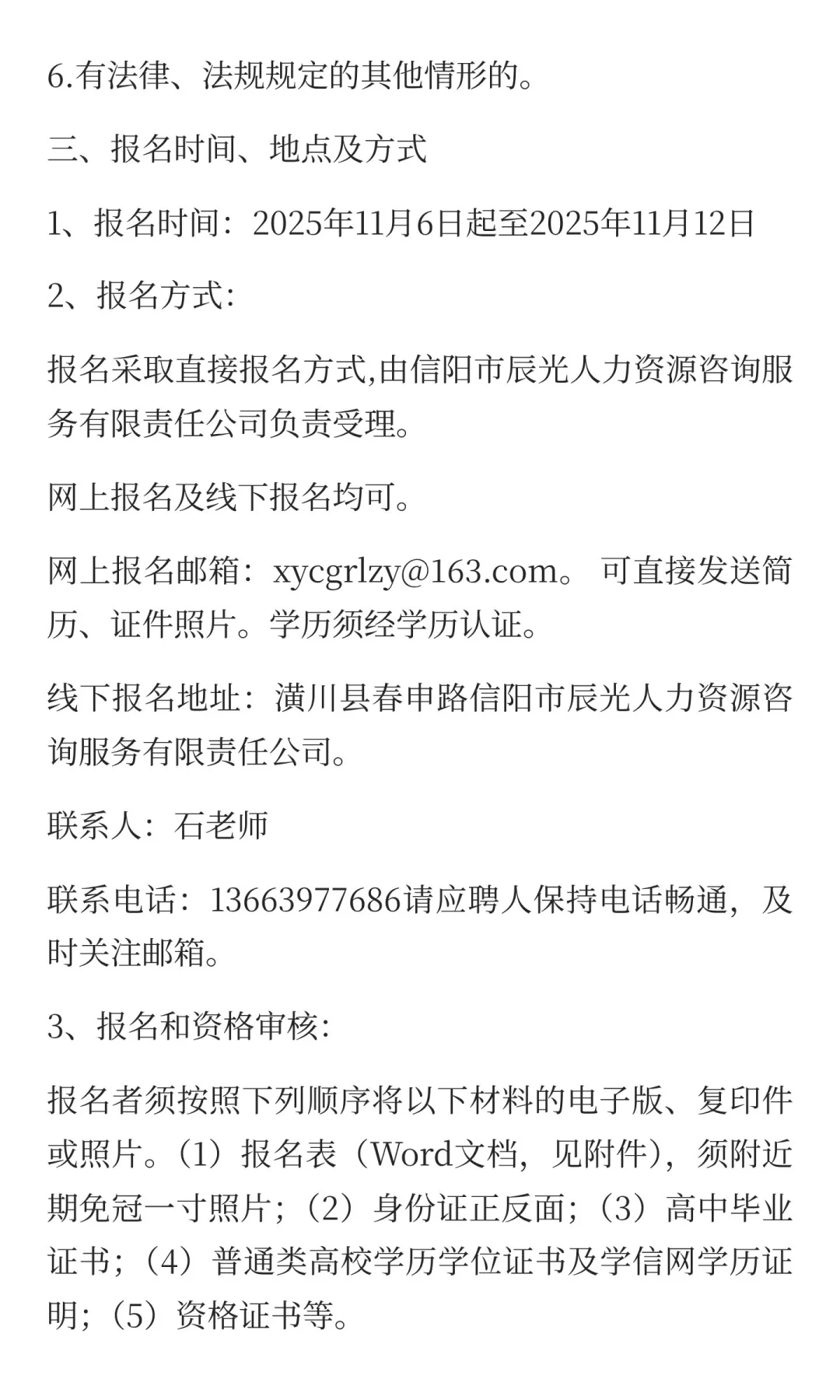 潢川县中医院2025招聘专技人员公告！