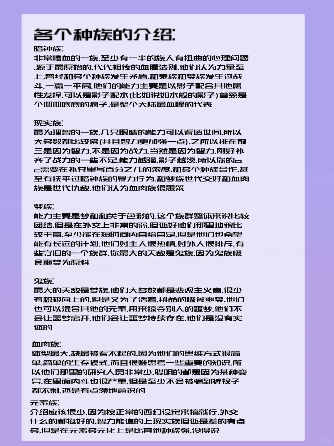 细柴企划宣传——Elowen 大陆(多种族)