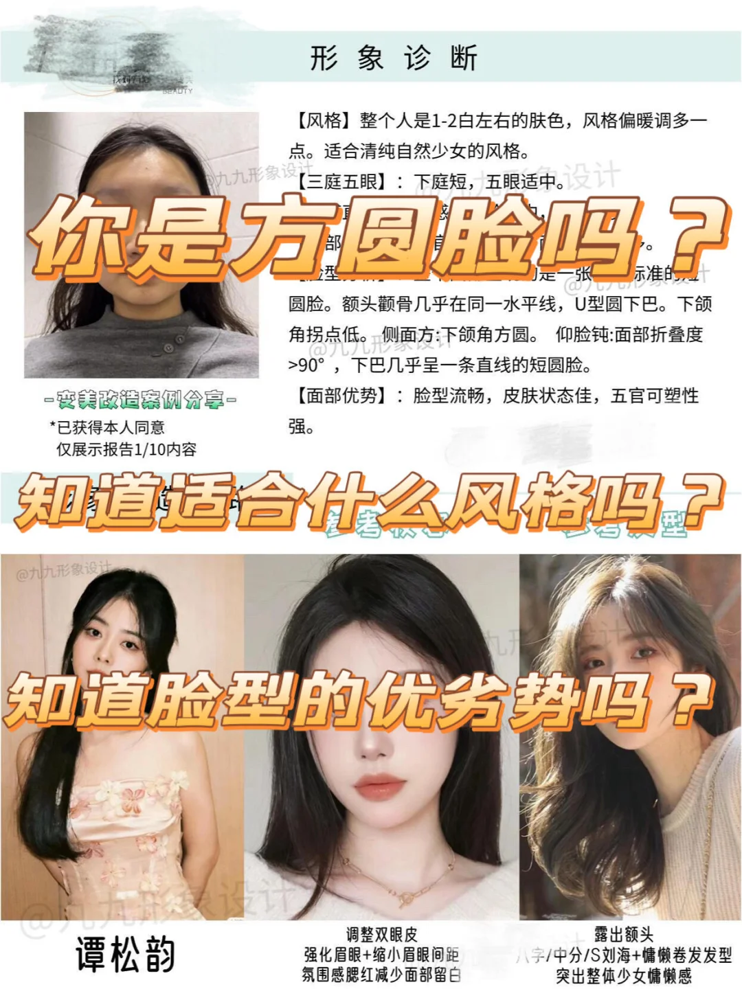 方圆脸这样打扮超好看！！！