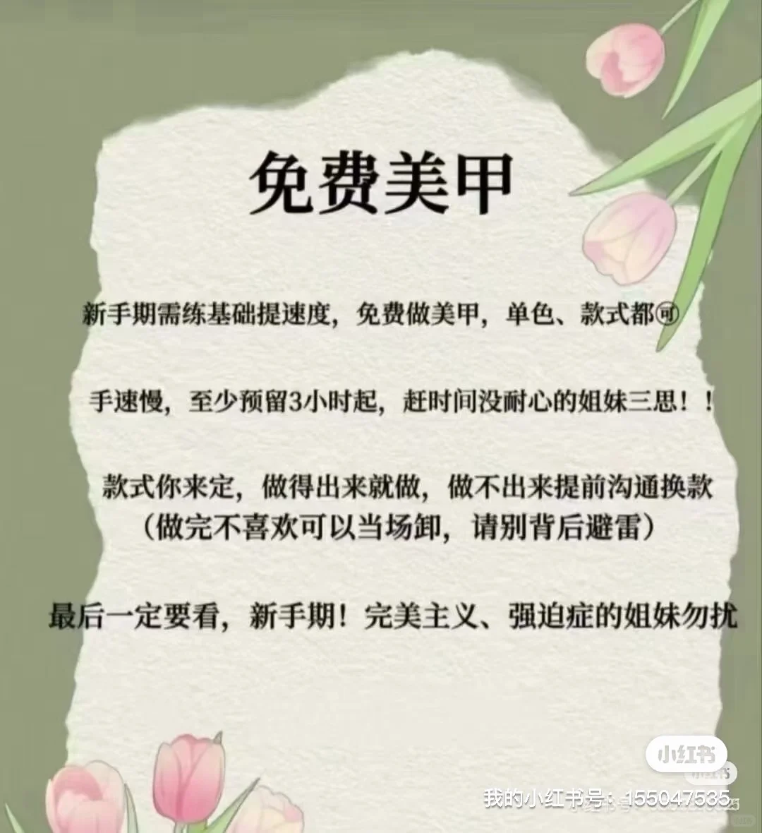 美甲模特免费💅