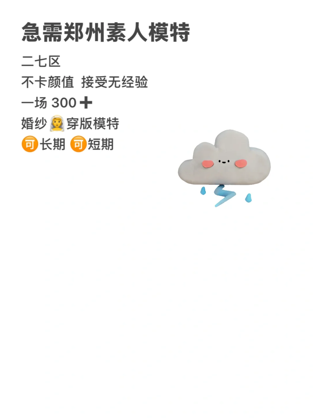 郑州模特兼职/全职