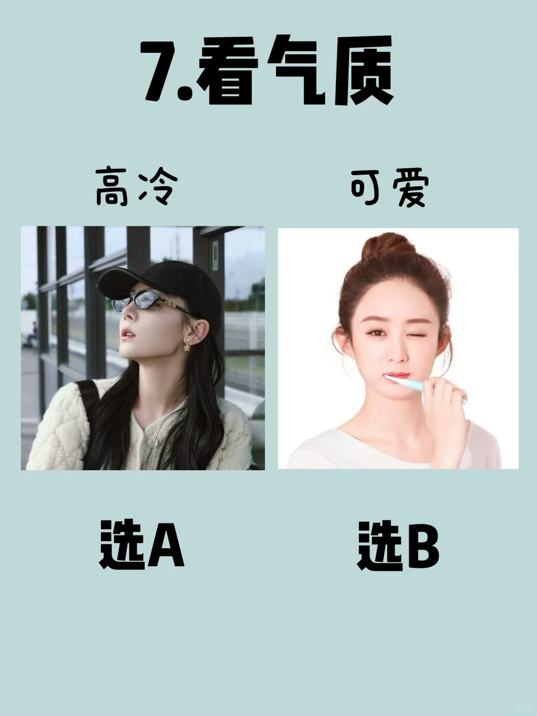 10s🔥自测你是惊艳型还是耐看型