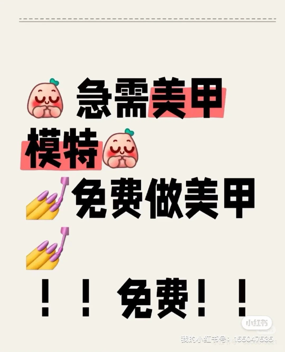 美甲模特免费💅