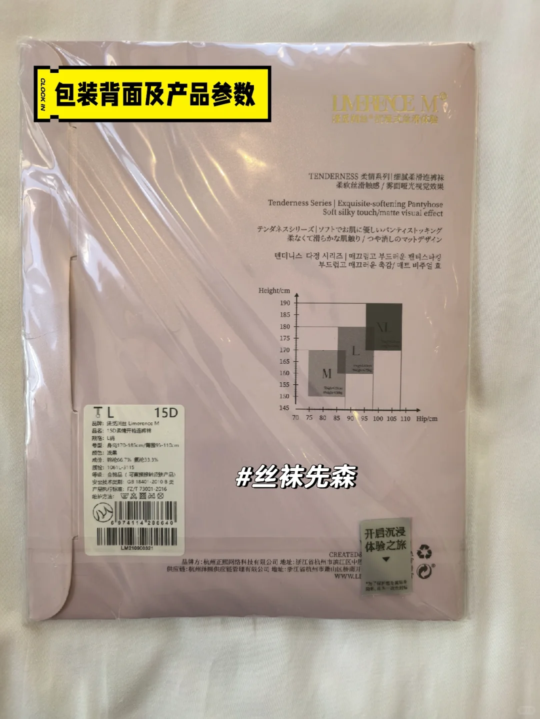 丝袜评测第二期