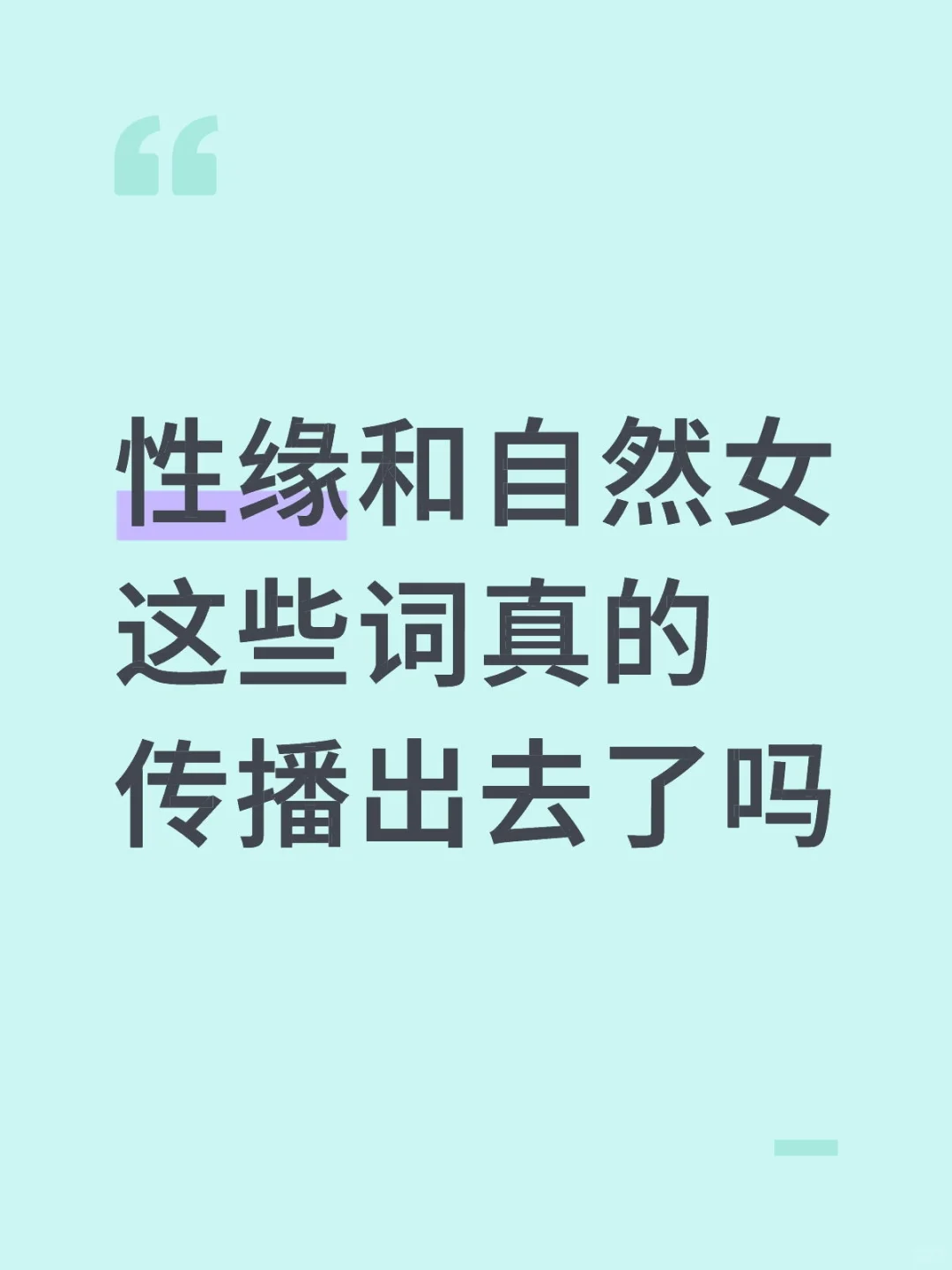 性缘脑是何意味