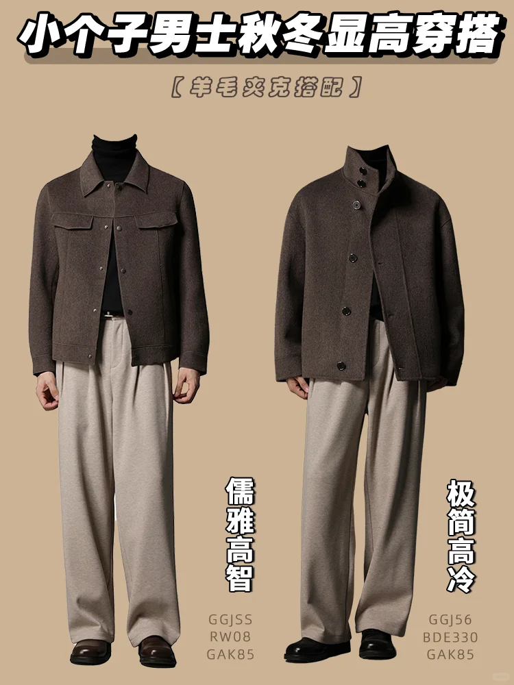 小个子男士显高指南！8套秋冬羊毛夹克穿搭
