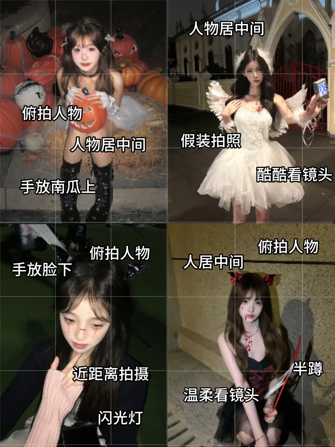 如何把女朋友拍好看｜万圣节篇