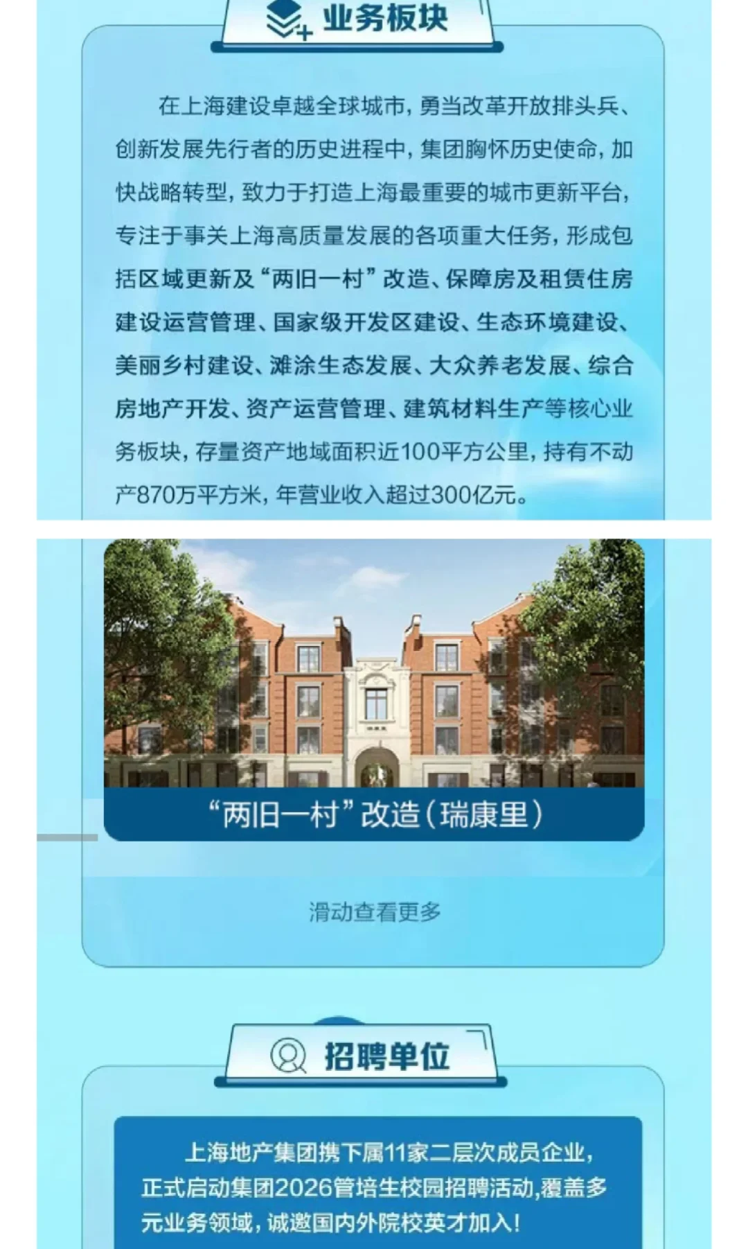 【校招】上海地产集团2026校园招聘