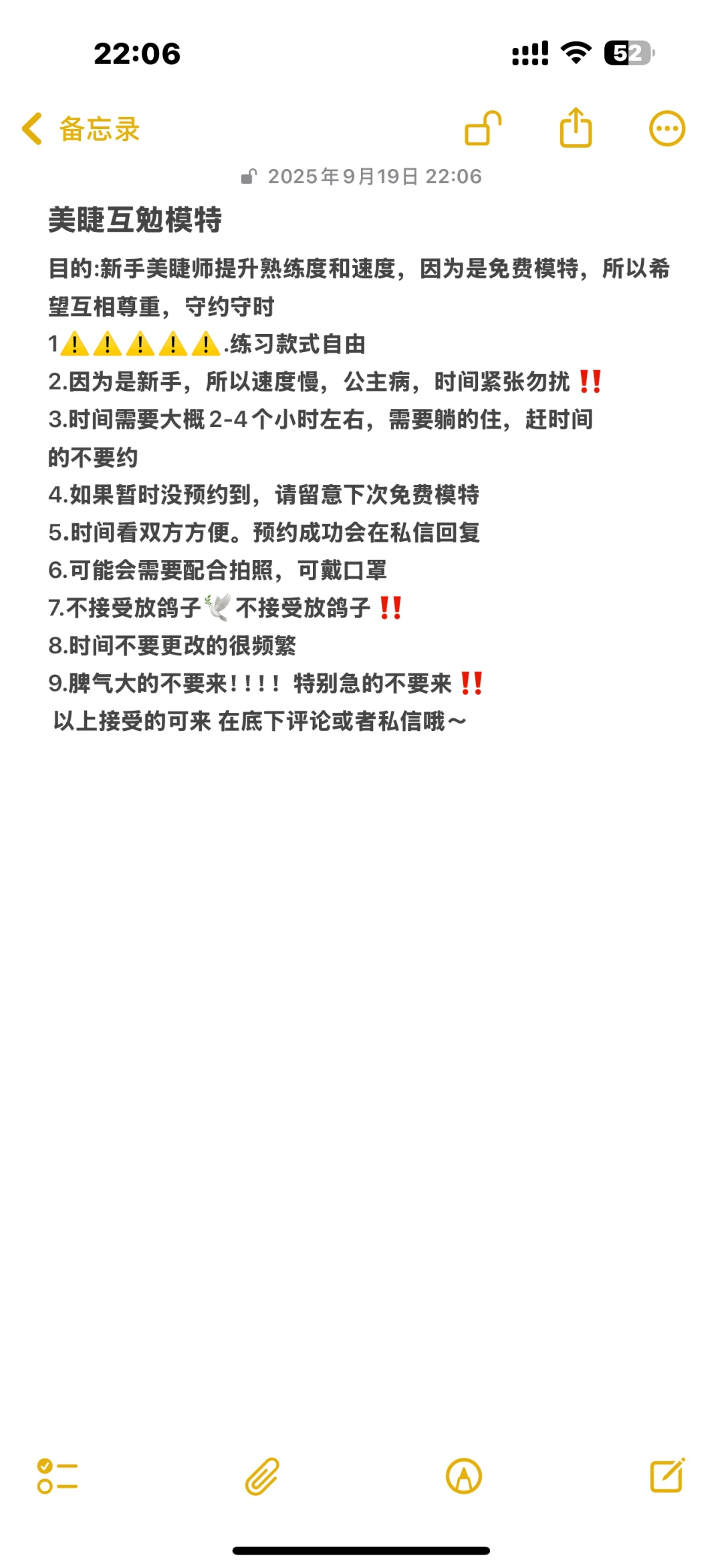 紧急美睫模特！！！！！！！