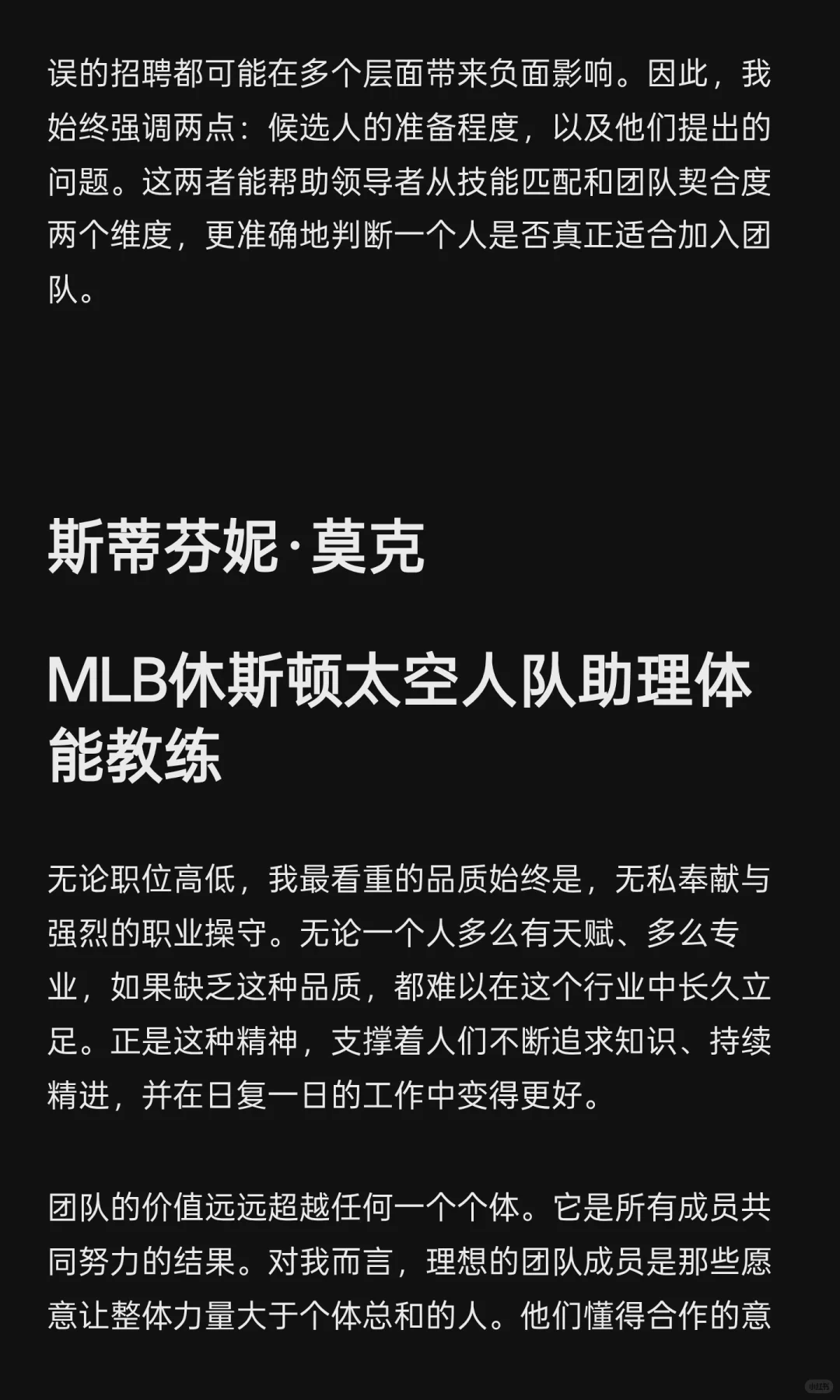 英超、NBA、NFL、MLB运动表现岗位招聘真相